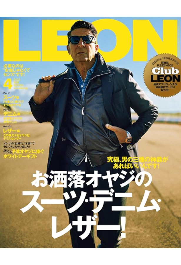 LEON(レオン) 2024年 12月号 [雑誌] | 主婦と生活社 |本 | 通販 | Amazon